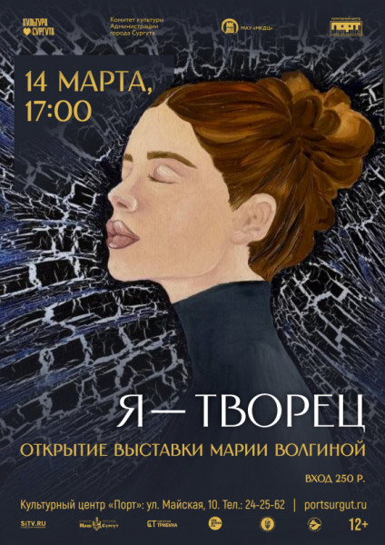 ​Куда сходить в Сургуте на выходных 14-15 марта? // АФИША