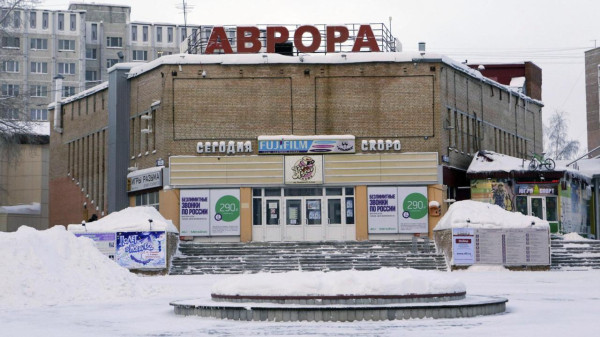 &laquo;Аврору&raquo; и Дом пионеров не снесут &mdash; в Сургуте передумали