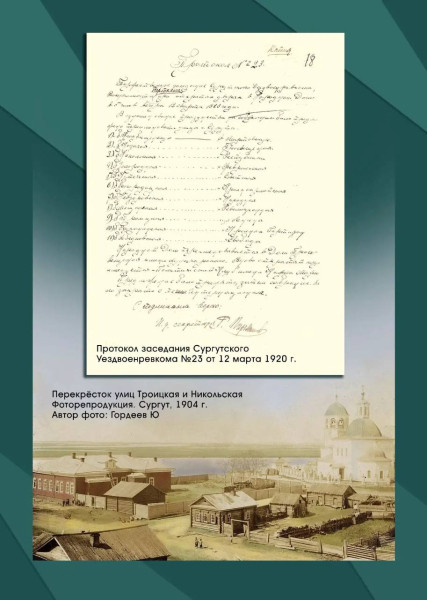 Сургут в истории. Переименование улиц в 1921 году