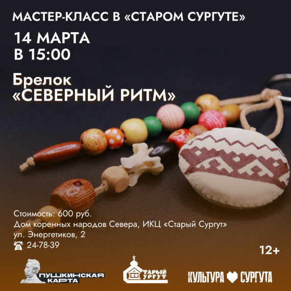 ​Куда сходить в Сургуте на выходных 14-15 марта? // АФИША