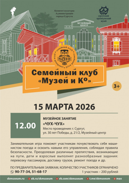 ​Куда сходить в Сургуте на выходных 14-15 марта? // АФИША