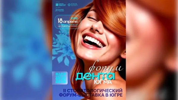Во второй раз Сургут станет центром притяжения для стоматологического сообщества Югры Во второй раз Сургут станет центром притяжения для стоматологического сообщества Югры