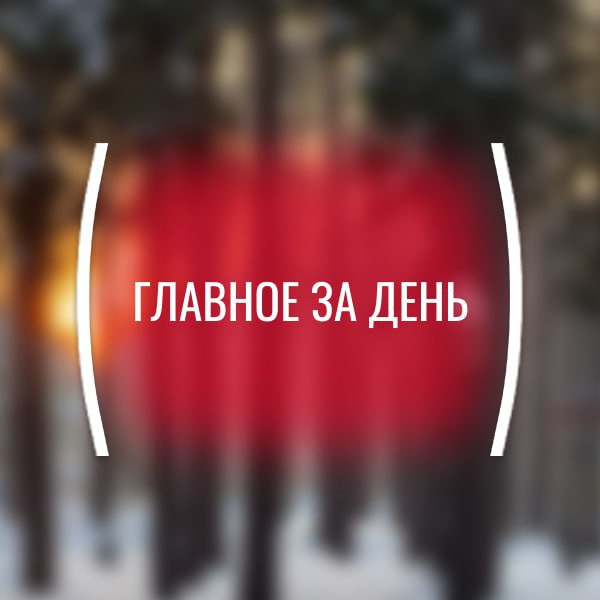 Картина дня, вторник, 17 марта