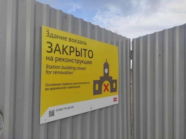 РЖД возобновляет стройку сургутского вокзала &mdash; к нему &laquo;прикрутят&raquo; еще и автовокзал