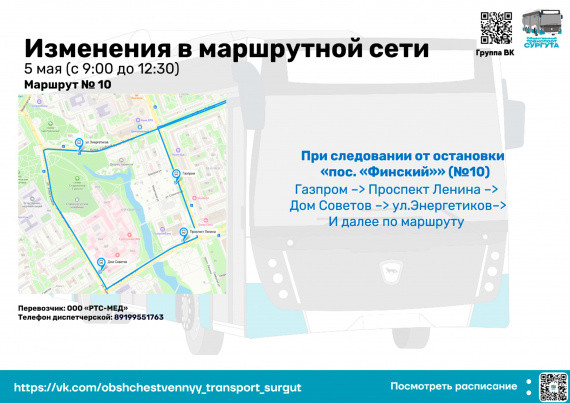 ​Власти Сургута ограничат движение в центре города 5 мая