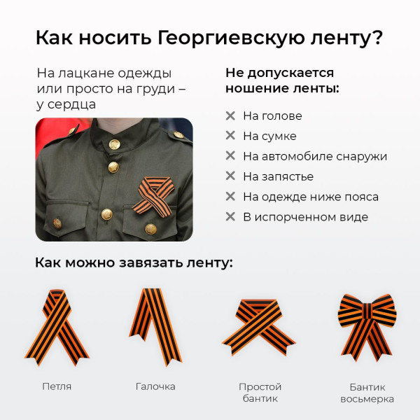 Волонтёры Югры рассказывают о Георгиевской ленте