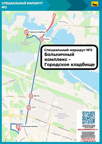 В Радоницу и на Родительскую субботу в Сургуте пустят 4 автобуса до кладбища В Радоницу и на Родительскую субботу в Сургуте пустят 4 автобуса до кладбища