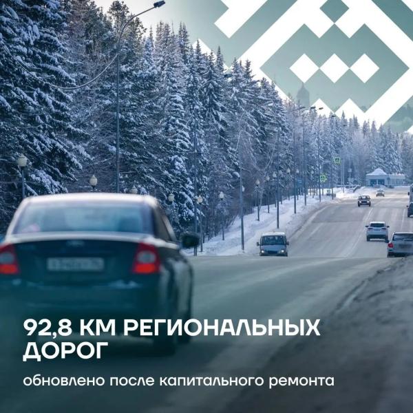 В Югре подвели итоги дорожного сезона за прошлый год