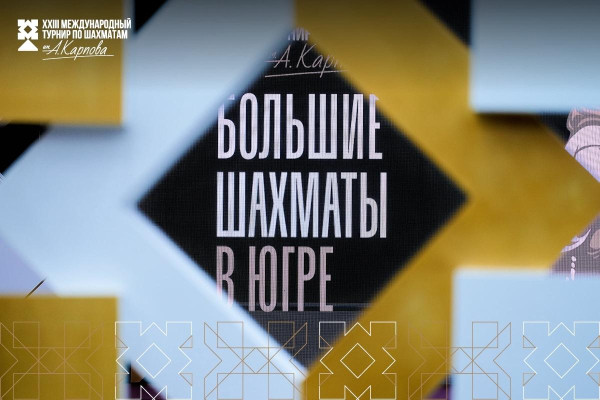 Шахматная столица Югры: в Ханты-Мансийске стартует XXIII турнир памяти Анатолия Карпова Шахматная столица Югры: в Ханты-Мансийске стартует XXIII турнир памяти Анатолия Карпова