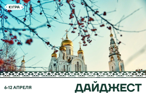 На этой неделе жители округа отметили сразу два крупных праздника — День космонавтики и Пасху На этой неделе жители округа отметили сразу два крупных праздника — День космонавтики и Пасху