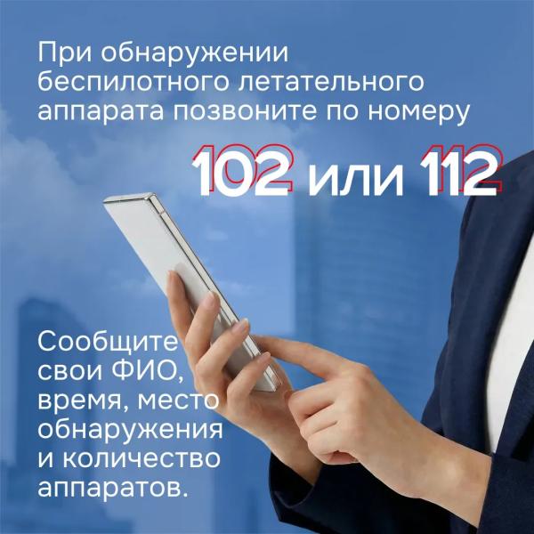 Что делать, если звучит сигнал &laquo;Угроза атаки беспилотника&raquo;?