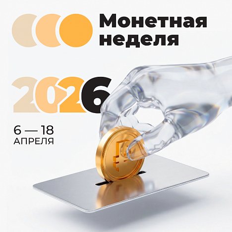 С 6 по 18 апреля жители Сургута смогут сдать в банки скопившуюся мелочь С 6 по 18 апреля жители Сургута смогут сдать в банки скопившуюся мелочь