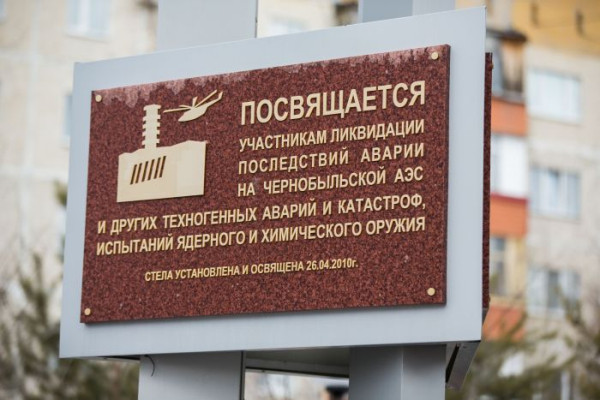 ​В Сургуте почтят память погибших в Чернобыльской катастрофе