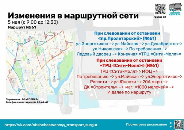 В Сургуте перекроют центр для подготовки к празднованию Дня Победы