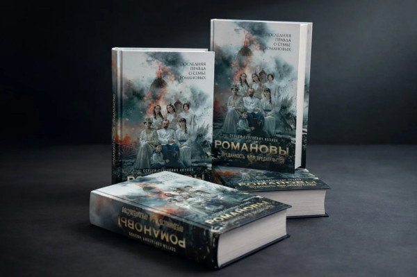 В Тюмени пройдёт творческая встреча с автором книги «Романовы: преданность и предательство» и продюсером одноимённого фильма В Тюмени пройдёт творческая встреча с автором книги «Романовы: преданность и предательство» и продюсером одноимённого фильма