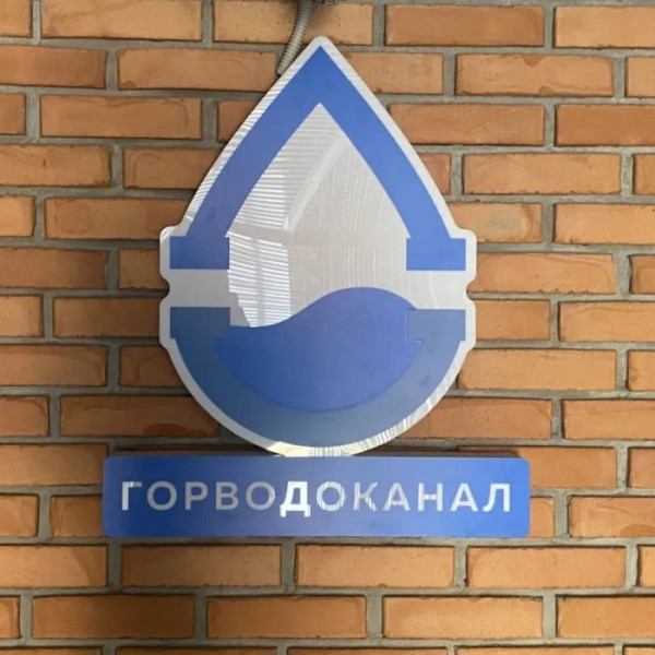 ​Горводоканал Сургута открыл новый клиентский офис