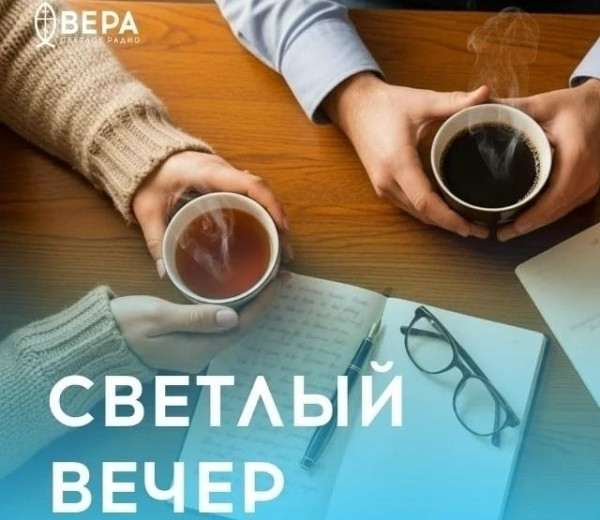&laquo;Радио Вера&raquo; зазвучало для жителей Сургута и Нефтеюганска на частоте 92.1