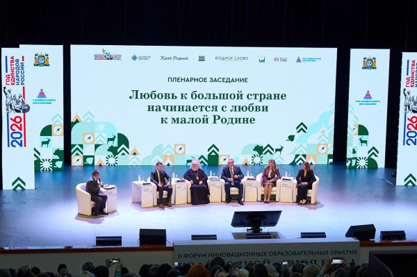 В Югре стартовал II форум инновационных образовательных практик &laquo;Край родной &mdash; моя Югра&raquo;