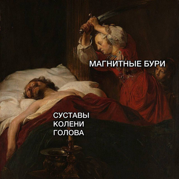 Югру накроет магнитная буря &mdash; держимся