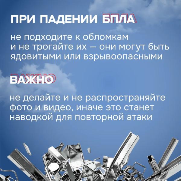 Что делать, если звучит сигнал &laquo;Угроза атаки беспилотника&raquo;?