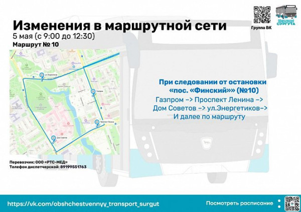 В Сургуте перекроют центр для подготовки к празднованию Дня Победы