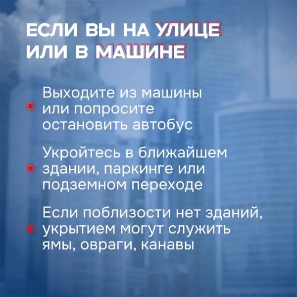 Что делать, если звучит сигнал &laquo;Угроза атаки беспилотника&raquo;?