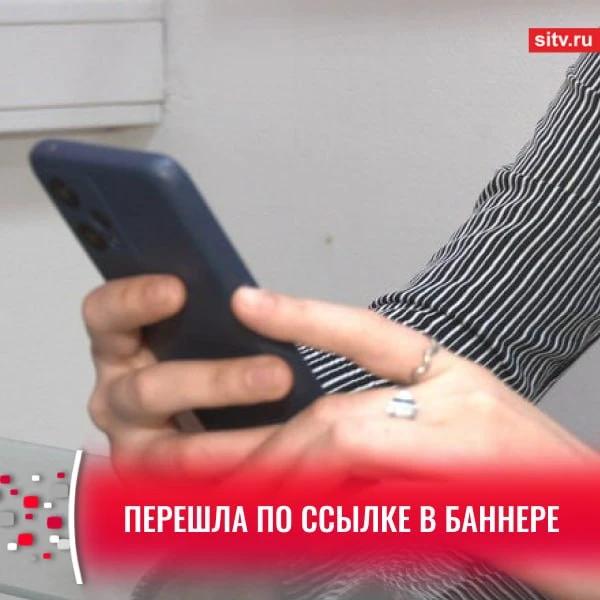 Игра в телефоне обошлась жительнице Сургутского района в 44 тысяч рублей