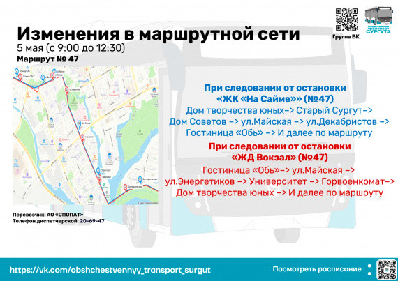 ​Власти Сургута ограничат движение в центре города 5 мая