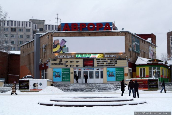 Бывший кинотеатр «Аврора» в Сургуте заранее получит новое название Бывший кинотеатр «Аврора» в Сургуте заранее получит новое название