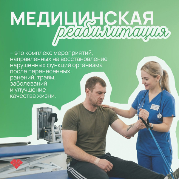 Путь к здоровью: медицинская реабилитация ветеранов СВО в Югре
