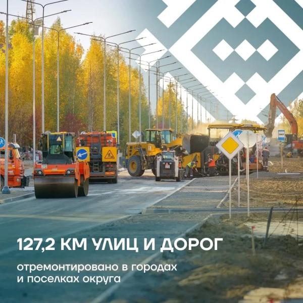 В Югре подвели итоги дорожного сезона за прошлый год