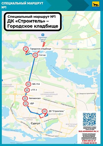 В Радоницу и на Родительскую субботу в Сургуте пустят 4 автобуса до кладбища В Радоницу и на Родительскую субботу в Сургуте пустят 4 автобуса до кладбища