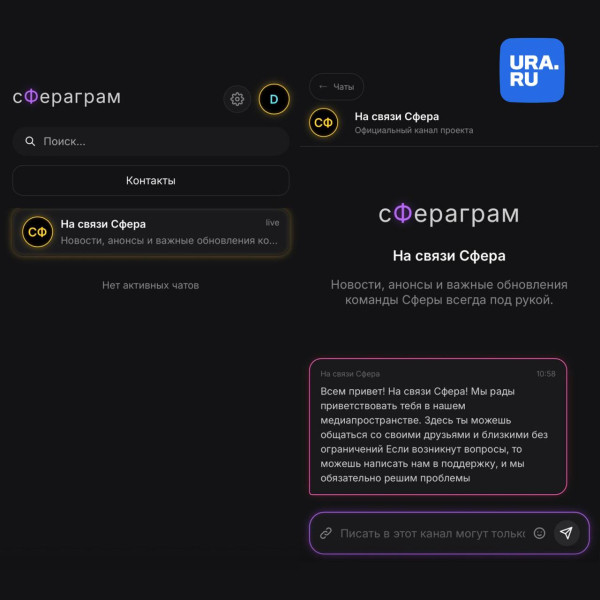 Студенты из Сургута устали от ограничений и создали собственный мессенджер