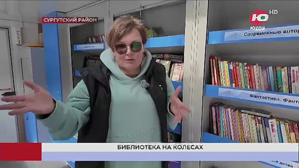 Книги на колёсах: единственный библиомобиль Югры доезжает туда, где нет библиотек Книги на колёсах: единственный библиомобиль Югры доезжает туда, где нет библиотек