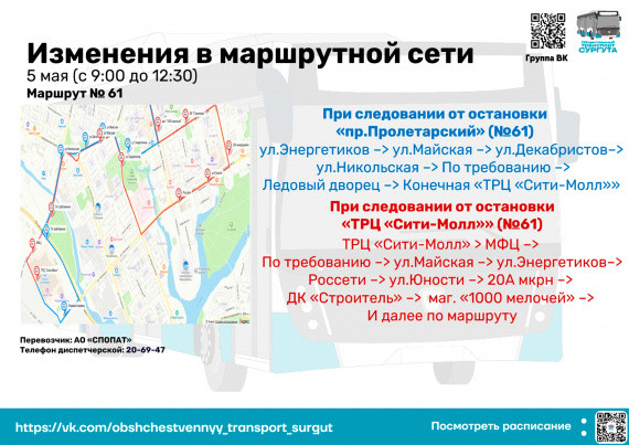 ​Власти Сургута ограничат движение в центре города 5 мая