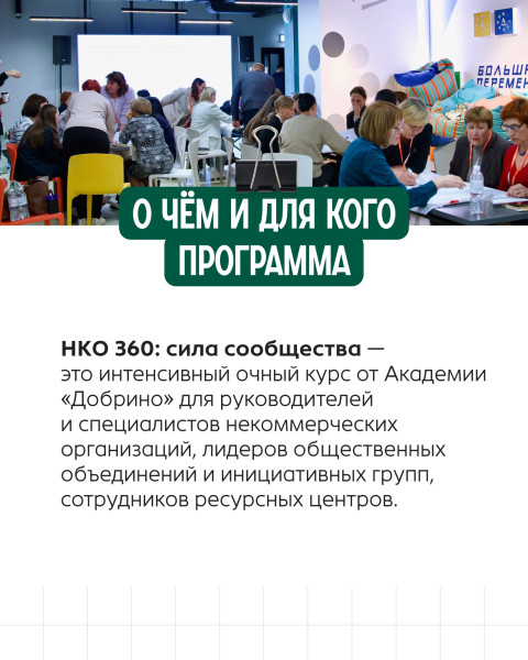 Первое очное обучение от Академии &laquo;Добрино&raquo; для активных югорчан стартует в апреле