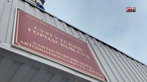 Экс-чиновники Сургута Шаров и Дворников останутся в СИЗО до конца мая