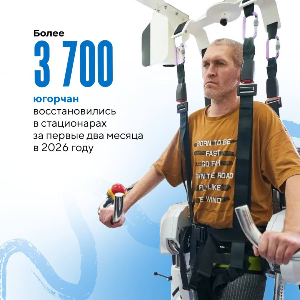 Более 25 000 югорчан прошли медицинскую реабилитацию в прошлом году