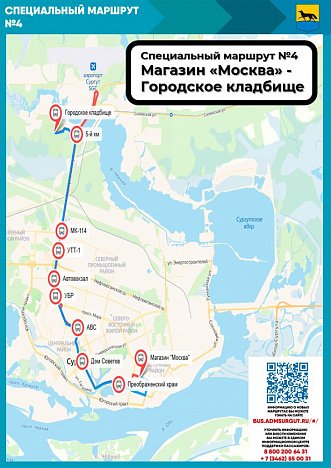 В Радоницу и на Родительскую субботу в Сургуте пустят 4 автобуса до кладбища В Радоницу и на Родительскую субботу в Сургуте пустят 4 автобуса до кладбища