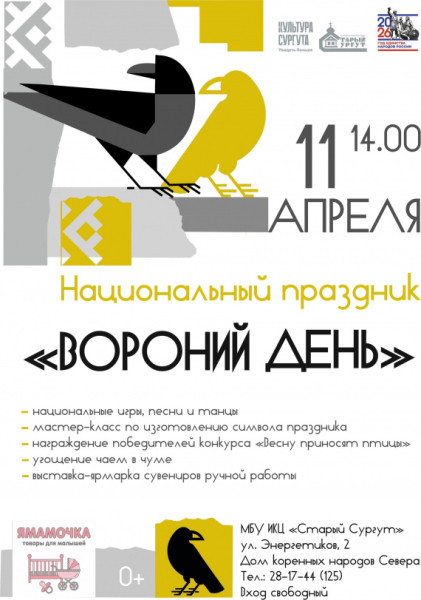 ​Сегодня в Сургуте пройдет праздник ханты и манси &ndash; Вороний день