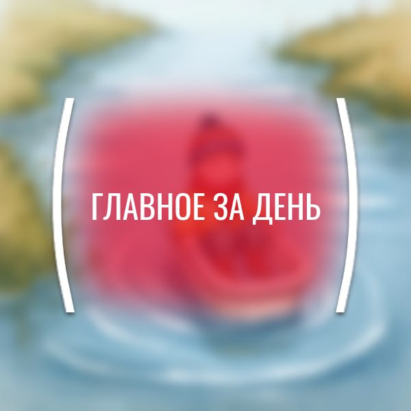 Картина дня, среда, 1 апреля