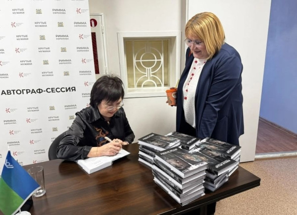 В Сургуте пройдут встречи с писателем Риммой Ефремовой В Сургуте пройдут встречи с писателем Риммой Ефремовой