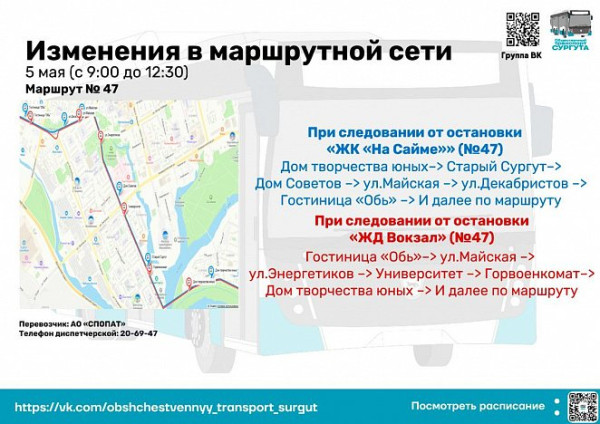 В Сургуте перекроют центр для подготовки к празднованию Дня Победы