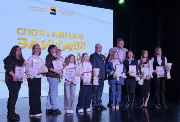 В ХМАО подвели итоги конкурса «Спортивная элита — 2025» В ХМАО подвели итоги конкурса «Спортивная элита — 2025»