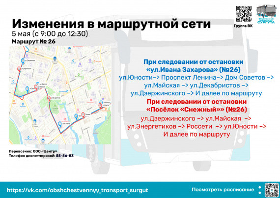 ​Власти Сургута ограничат движение в центре города 5 мая