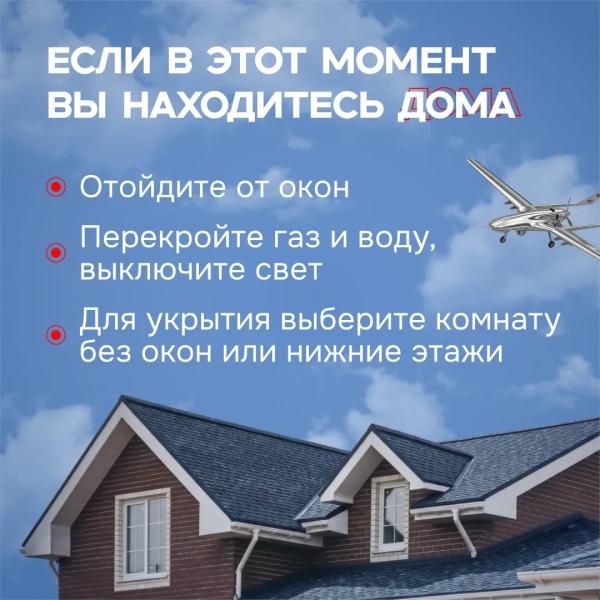 Что делать, если звучит сигнал &laquo;Угроза атаки беспилотника&raquo;?