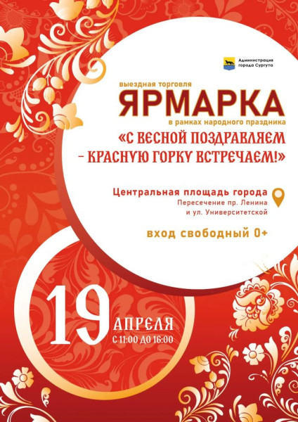 На Центральной площади в Сургуте пройдет праздничная ярмарка На Центральной площади в Сургуте пройдет праздничная ярмарка