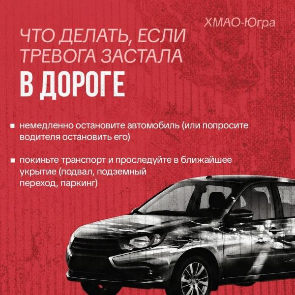 Сургутянам напомнили, чем отличаются сигналы беспилотной и ракетной опасности
