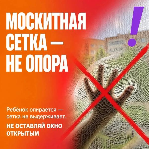 Открытые окна сулят опасность для ребенка