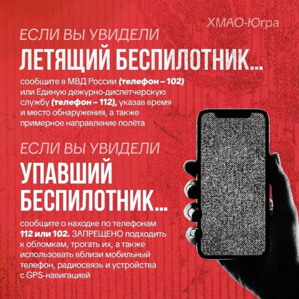 Сургутянам напомнили, чем отличаются сигналы беспилотной и ракетной опасности